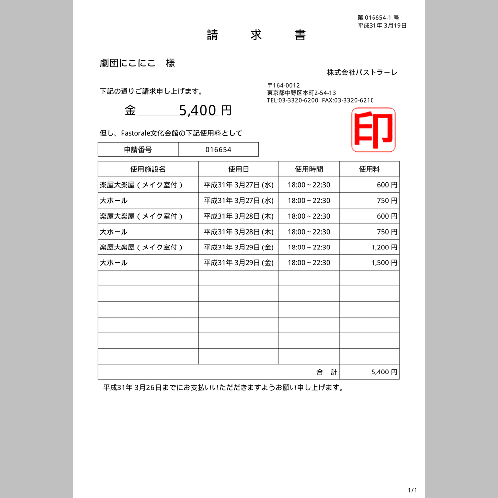 料金の請求 入金 いつでも貸館 施設予約システム