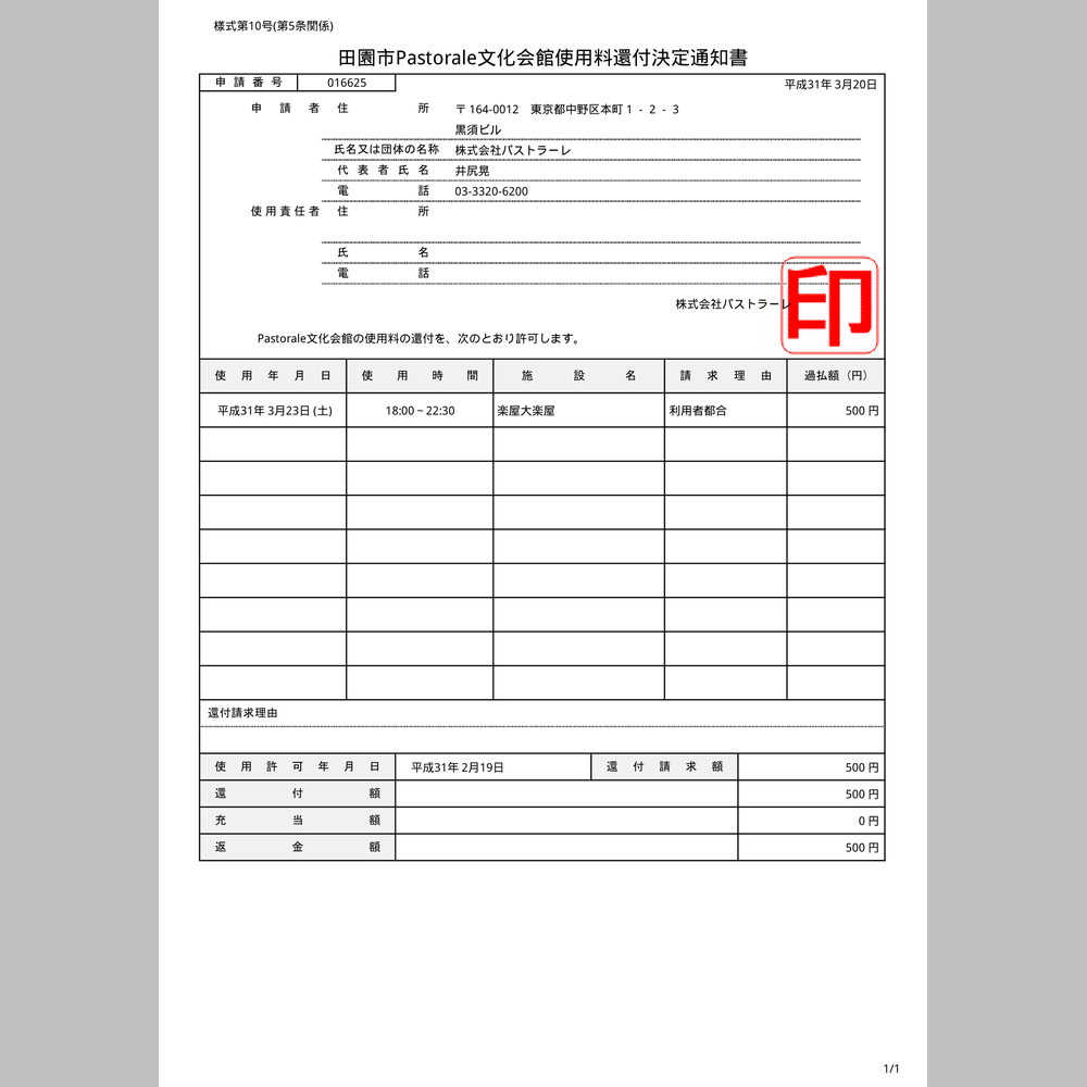 予約の変更 取り消し いつでも貸館 施設予約システム